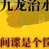 国安不甩李强 九龙治水重现 间谍是个筐 啥都往里装 外资加速撤离 国社为啥难以提供替代产品 世界的中国 20230502