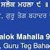 Salok Mahalla 9 Bhai Harjinder Singh Srinagar Wale Gurbani Kirtan