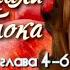 Аудиокнига Наринэ Абгарян С неба упали три яблока роман часть 2 глава 4 6 Читает Марина Багинская