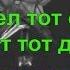 ВЕСЁЛЫЙ ВЕТЕР караоке минусовка слова песня ТЫ ЖИВИ МОЯ РОССИЯ