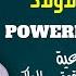 الرقية الشرعية للعين و السحر للمنزل و الأولاد شفاء بإذن الله القارئ أيوب مصعب Powerful Ruqiah