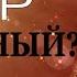 Как обрести мир душевный Спокойствие на Душе Старец Силуан Афонский 4K