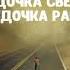 Бестер Альфред Звездочка светлая звездочка ранняя Аудиокниги Читает Александр Дунин