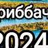 Насими саидзод Гариббача тел закас 900066206