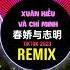 Fight X 春娇与志明 抖音DJ阿崎Remix Catch My Breath Dj阿乐 Xuân Kiều Và Chí Minh Remix Tiktok 2023