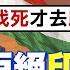 中車拒絕印度建廠 蘋果跪求中國幫忙 全球大視野 精華版 全球大視野Global Vision