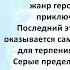 Аудиокнига Александры Лисиной Темные времена Хозяин