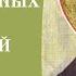 6 49 Молитва О Божественных тайнах и духовной жизни Исаак Сирин