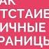 Как высказать недовольство маме начальству любимому Психолог Наталья Быстрицкая