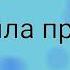 Говорят что под этот звук можно услышать как ты умер в прошлой жизни тренд