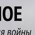 Психология войны Твое это мое Системно векторная психология Юрий Бурлан