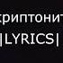 T Fest Скриптонит Ламбада LYRICS