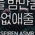 속삭이며 재워주는 성숙한 메가데레 연상 여자친구 남성향 ASMR 속닥속닥 RP