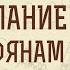 2 е Послание к Коринфянам Глава 8 Щедрая милостыня ради Христа Андрей Иванович Солодков