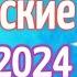 НОВЫЕ УЙГУРСКИЕ ПЕСНИ 2024 УЙГУРСКИЕ ПЕСНИ 2024 УЙГУРСКИЕ ПЕСНИ