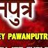 Utho Hey Pawanputra Hanuman Bhajan By LAKHBIR SINGH LAKKHA Full Song Hanuman Jab Chale