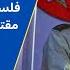 فلسطيني يعلق ساخرا على مقتـ ـل قائد اللواء 401 في معسكر جباليا