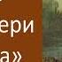 Зарубежная литература 6 класс Рассказ Рэя Брэдбери Улыбка Видеоурок