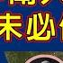 Raga Finance 4點痴線財經 20220906 主持 冼潤棠 棠哥 羅尚沛 Eugene 嘉賓 蕭佩鈴Christy 三星資產管理ETF投資策略師