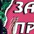 Аудіокнига ТІНІ ЗАБУТИХ ПРЕДКІВ з поясненнями Чи то слухання чи то читання