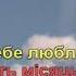 Чом я не щаслива Караоке Гулянка в Україні 2 частина друга