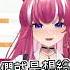 煌Kirali Wake Up肯定要第一名的吧 Vtuber Vtuber中文 台V 台灣Vtuber 煌Kirali 煌Kirali精華