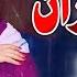 Pashto HD Film Zandan BARAN By Sitara Younas