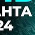 Слив РЕАЛЬНОГО варианта ЕГЭ по русскому языку 2024 СТРИМ БУДЕТ УДАЛЁН