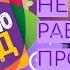 СБЕРБАНК ПРОМОКОДЫ СБЕР МЕГА МАРКЕТА Что с ними не так