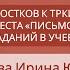 Ильичева И Ю Подготовка подростков к ТРКИ 2 В2 и ТРКИ 3 С1 структура субтеста Письмо требования