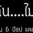 ไม ร จ กฉ น ไม ร จ กเธอ ดา แอนโดรฟ น ป อป แคลลอร บลา บลา