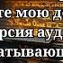 Отчаянный призыв Спасите мою дочь Полная версия аудиоромана захватывающая и трогательная ис 1