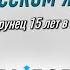 Без Бога я много ошибался свидетельство Джозеф Мунголле и Наталья Чернякова Выбор Студия РХР