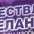 День 7 Марафон Изобилия 21 день Изобилия Дипак Чопра