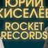 Порой деньги приносят больше проблем Юрий Киселёв об отце собственном бизнесе и музыке