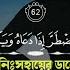 Surah An Naml 60 62 Recited By Raad Mohammad Al Kurdi