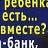 И давно вы вместе Ира шла ва банк желая вывести мужа на чистую воду Он поперхнулся и