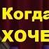 Торсунов О Г Когда НЕ ХОЧЕТСЯ идти ДОМОЙ