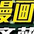 入伍就送十連抽 新兵幹了整碗痰 漫畫仙人齋藤邦雄 太君の噩夢