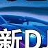 2024最新车载音乐dj 英文DJ版劲爆舞曲串烧 開車必聽音樂嗨歌 英文舞曲 2024夜店舞曲 重低音 抖音DJ Remix 英文洗腦歌曲 MeiZhong EDM