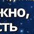 25 декабря осторожно опасность Медитация для усиления Интуиции