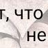 Говорят что сильные не плачут Автор стихотворения Ульяна Бунькова