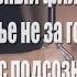 Документальный фильм Super Ego Счастье не за горами Работа с подсознанием