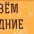 МЫ ЖИВЁМ В ПОСЛЕДНИЕ ВРЕМЕНА Протоиерей Алексей Батаногов