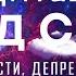 Медитация перед сном Гармония ума остановка внутреннего диалога Гипноз для сна