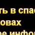 П Н Ситковский Уверенность в спасении МСЦ ЕХБ