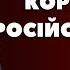 Корупція то російське ІПСО Хитромудрі експерти марафону в ДІЇ