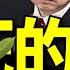 最勇敢悼念詞 害SI的 男女勇士穿皇帝新裝上街 李克強靈堂洩密 習近平參加八寶山告別儀式 老北京茶館 第1040集 2023 11 01