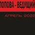 АНОНС Надежда Попова Ведущий в Погибель Конгрегация Книга 4