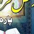 Para 1 Dars E Quran Online Lectures Hafiz Syed Muhammad Haider Naqvi